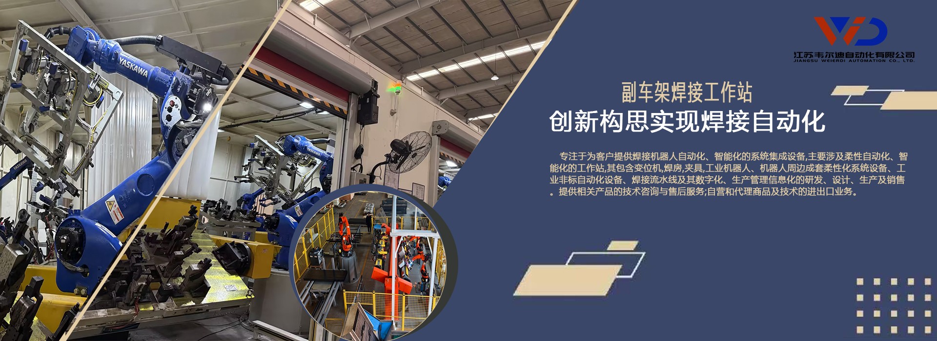 工裝夾具，變位機，韋爾迪自主生產